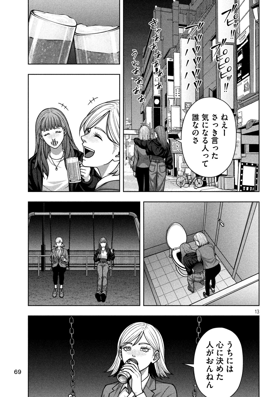 ゴールデンドロップ 第134話 - Page 13