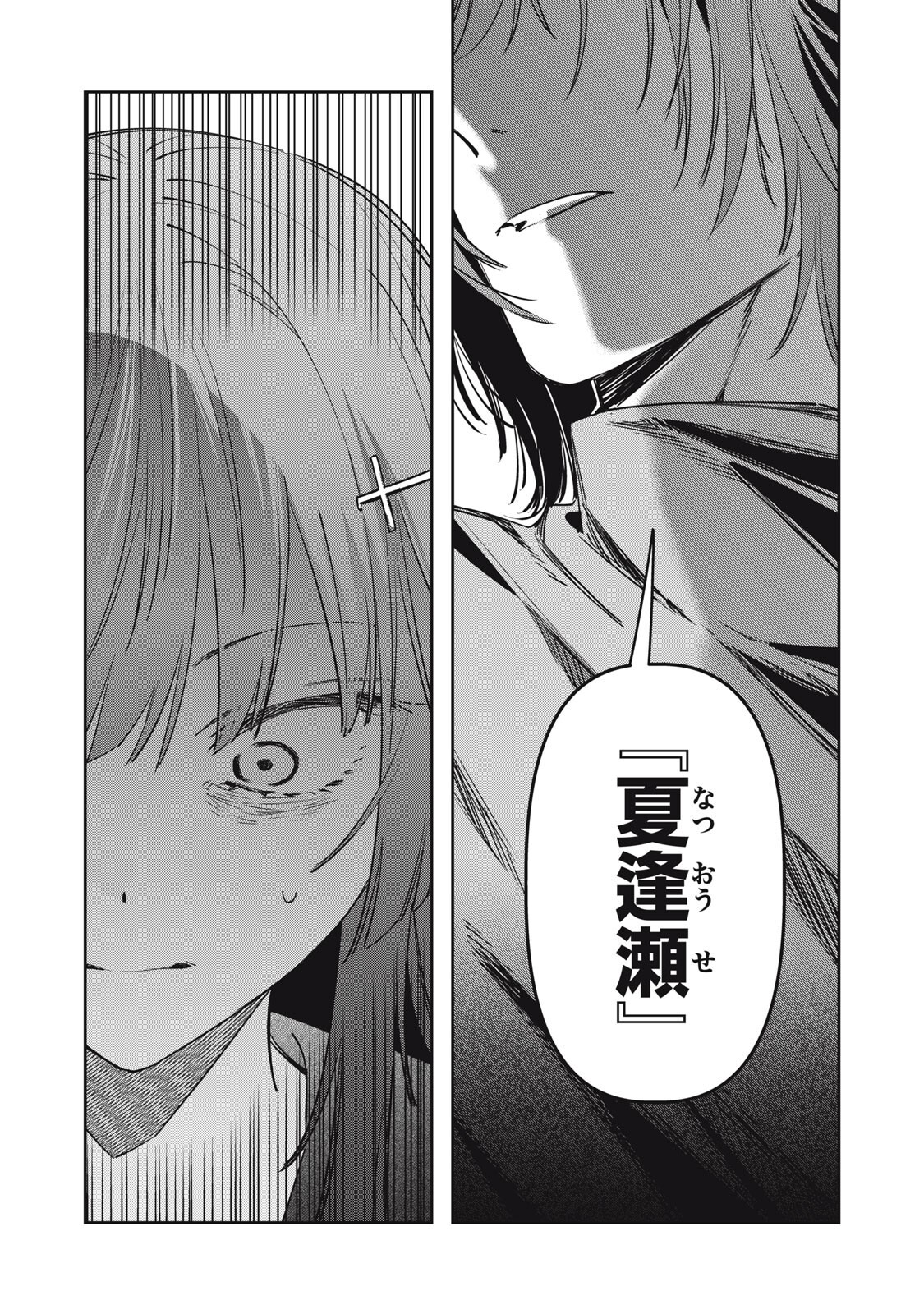 私が大好きな小説家を殺すまで 第23話 - Page 3