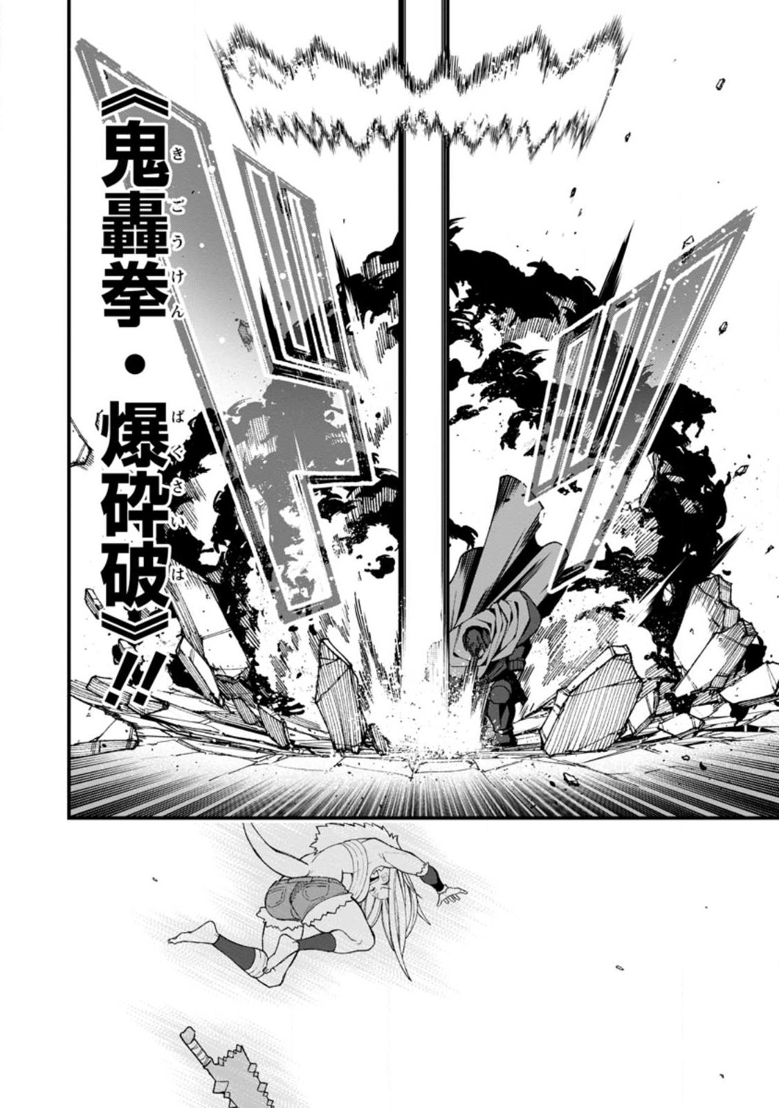 ハーレム王の異世界プレス漫遊記 最強無双のおじさんはあらゆる種族を嫁にする 第22.2話 - Page 12