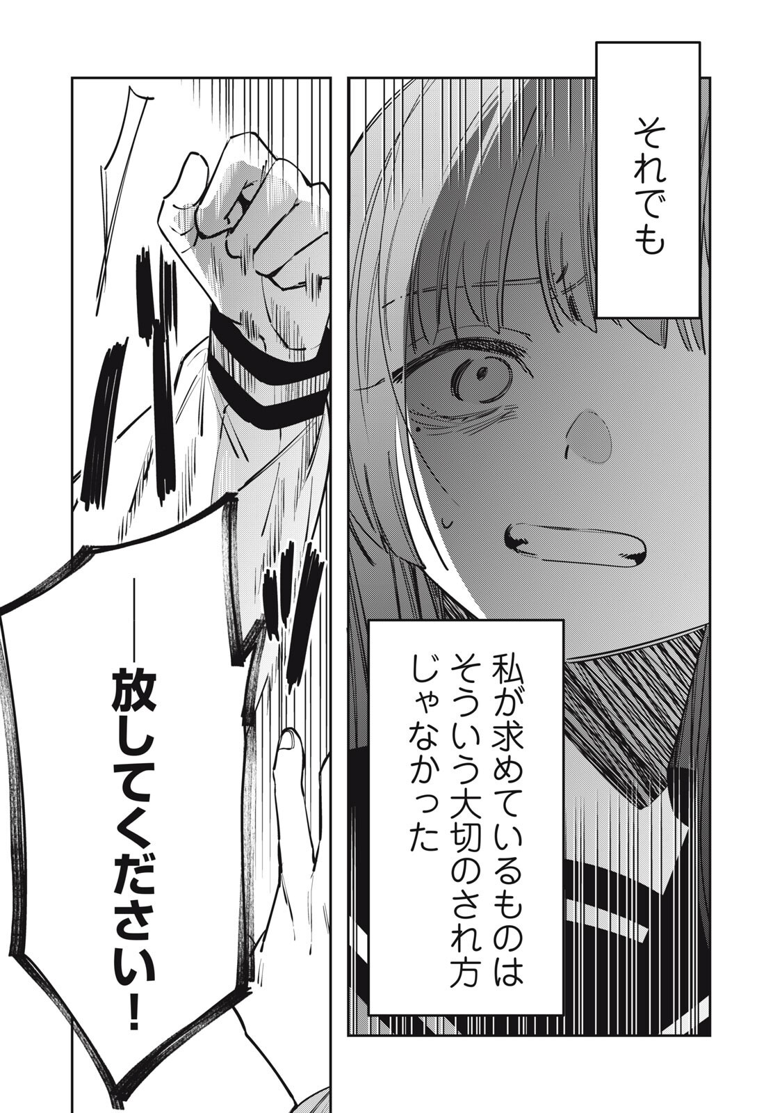 私が大好きな小説家を殺すまで 第23話 - Page 9