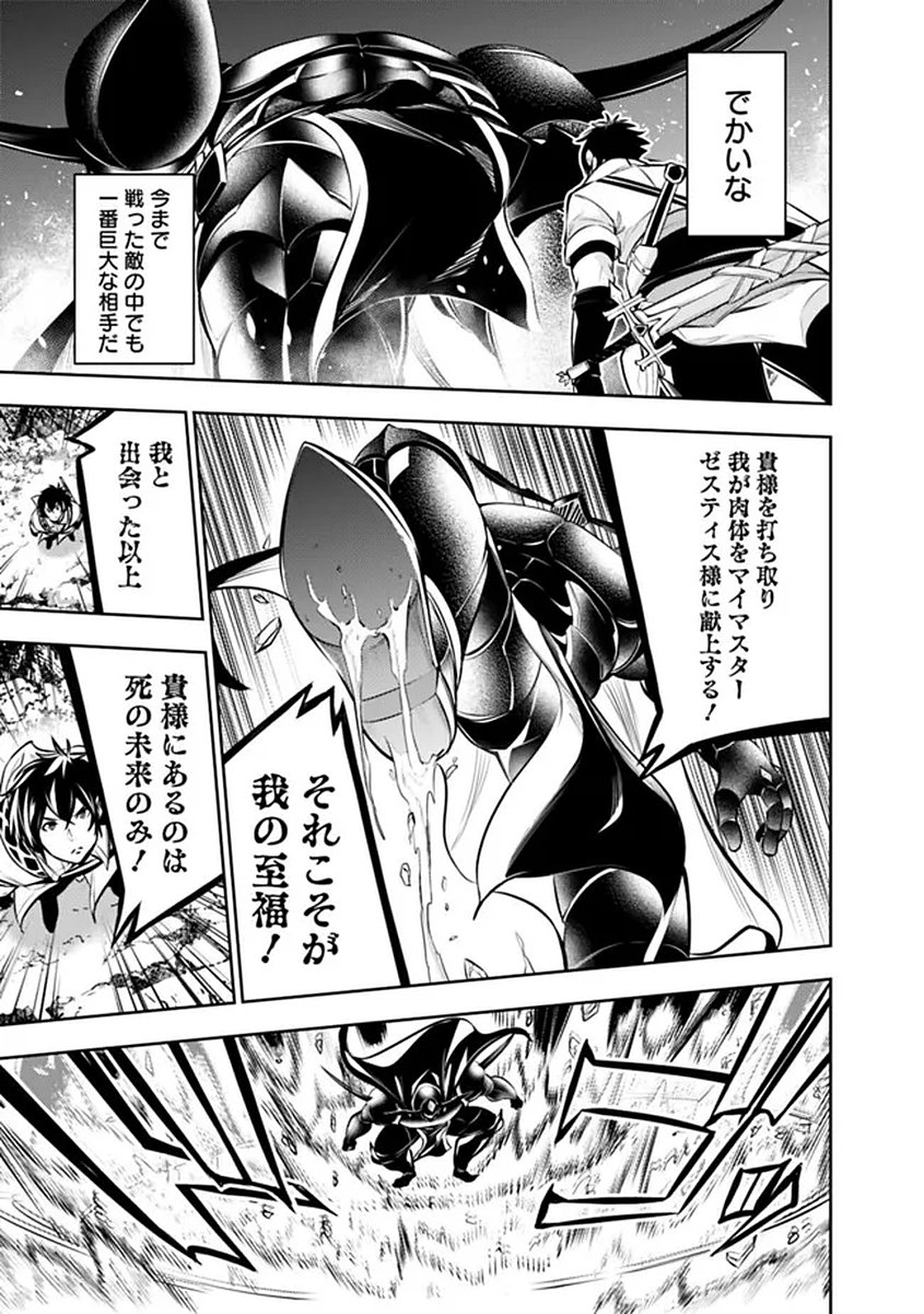 史上最強の魔法剣士、 ランク冒険者に転生する 剣聖と魔帝、 つの前世を持った男の英雄譚 第156話 - Page 13