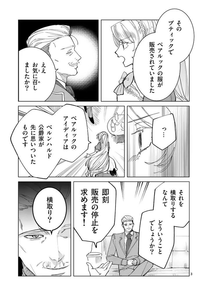 義娘が悪役令嬢として破滅することを知ったので、めちゃくちゃ愛します 契約結婚で私に関心がなかったはずの公爵様に、気づいたら溺愛されてました 第35話 - Page 3