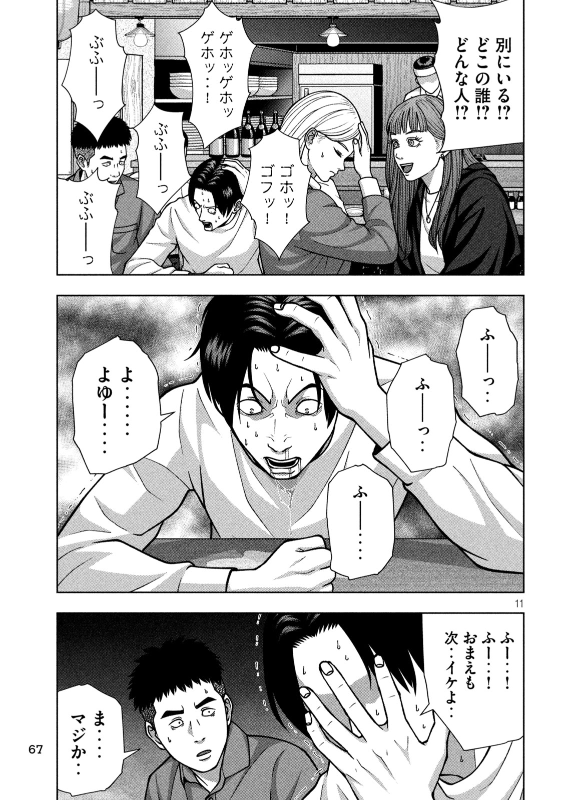 ゴールデンドロップ 第134話 - Page 11