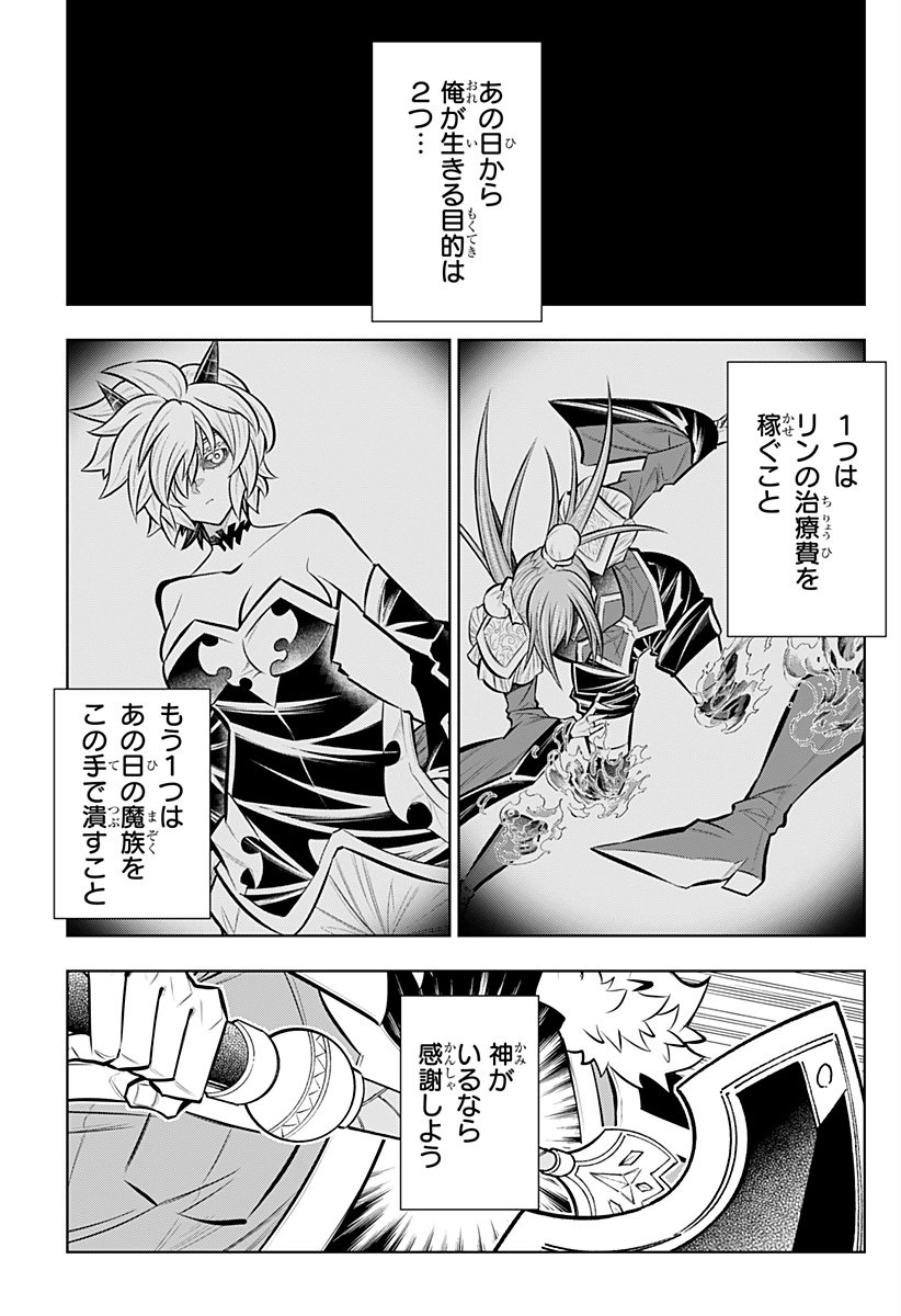 僕の武器は攻撃力 の針しかない 第165話 - Page 5