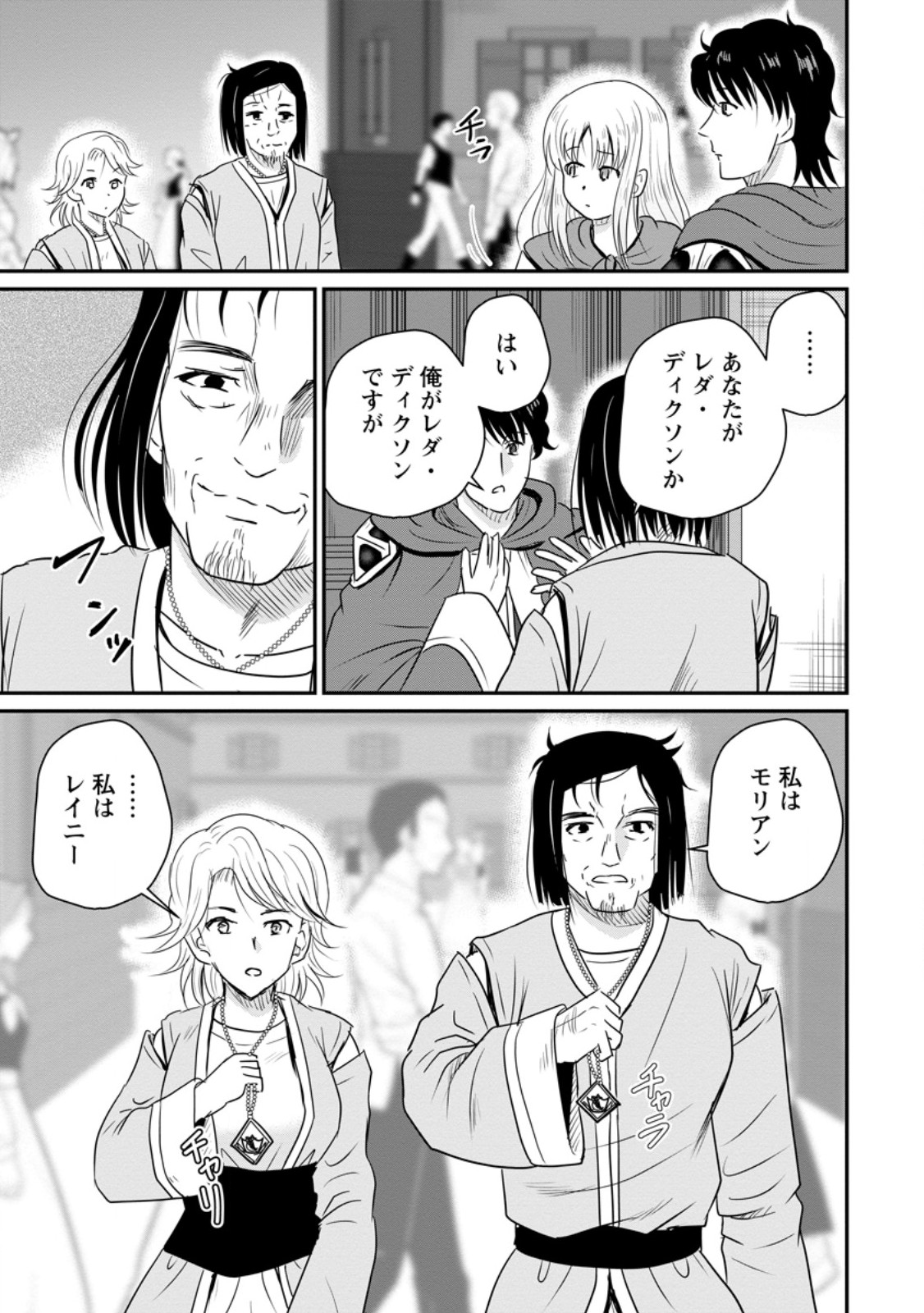 おっさん底辺治癒士と愛娘の辺境ライフ 中年男が回復スキルに覚醒して、英雄へ成り上がる 第79.2話 - Page 10