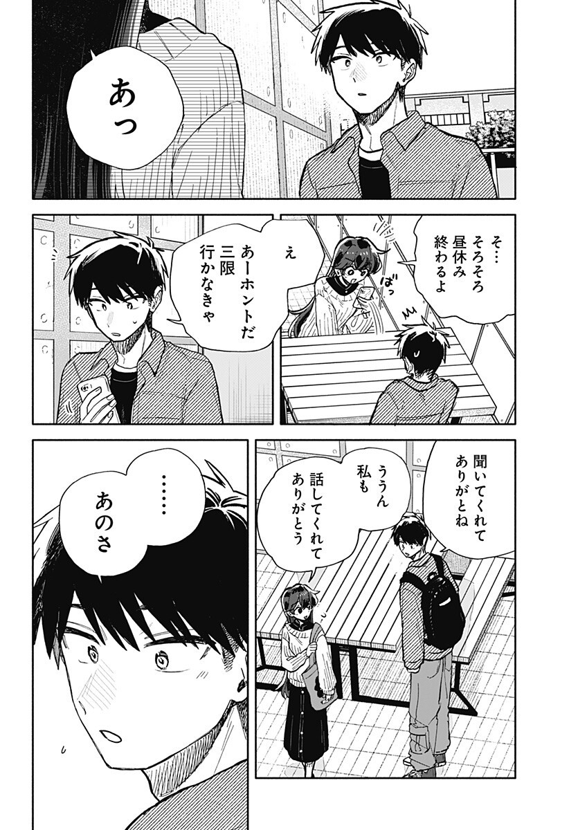 クソ女に幸あれ 第97話 - Page 14