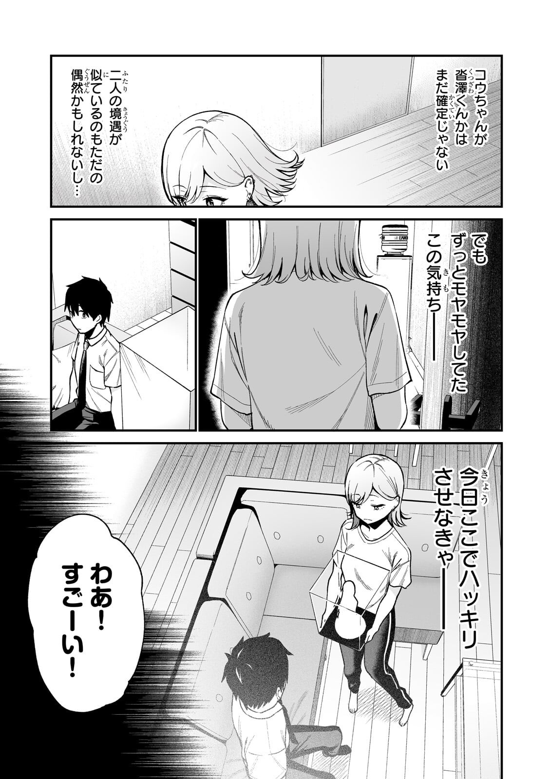 ギャルの自転車を直したら懐かれた 第7.1話 - Page 9