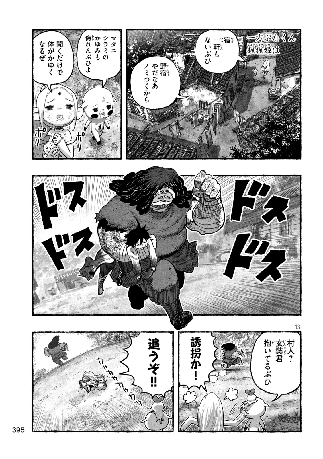 猩猩姫 第23話 - Page 13