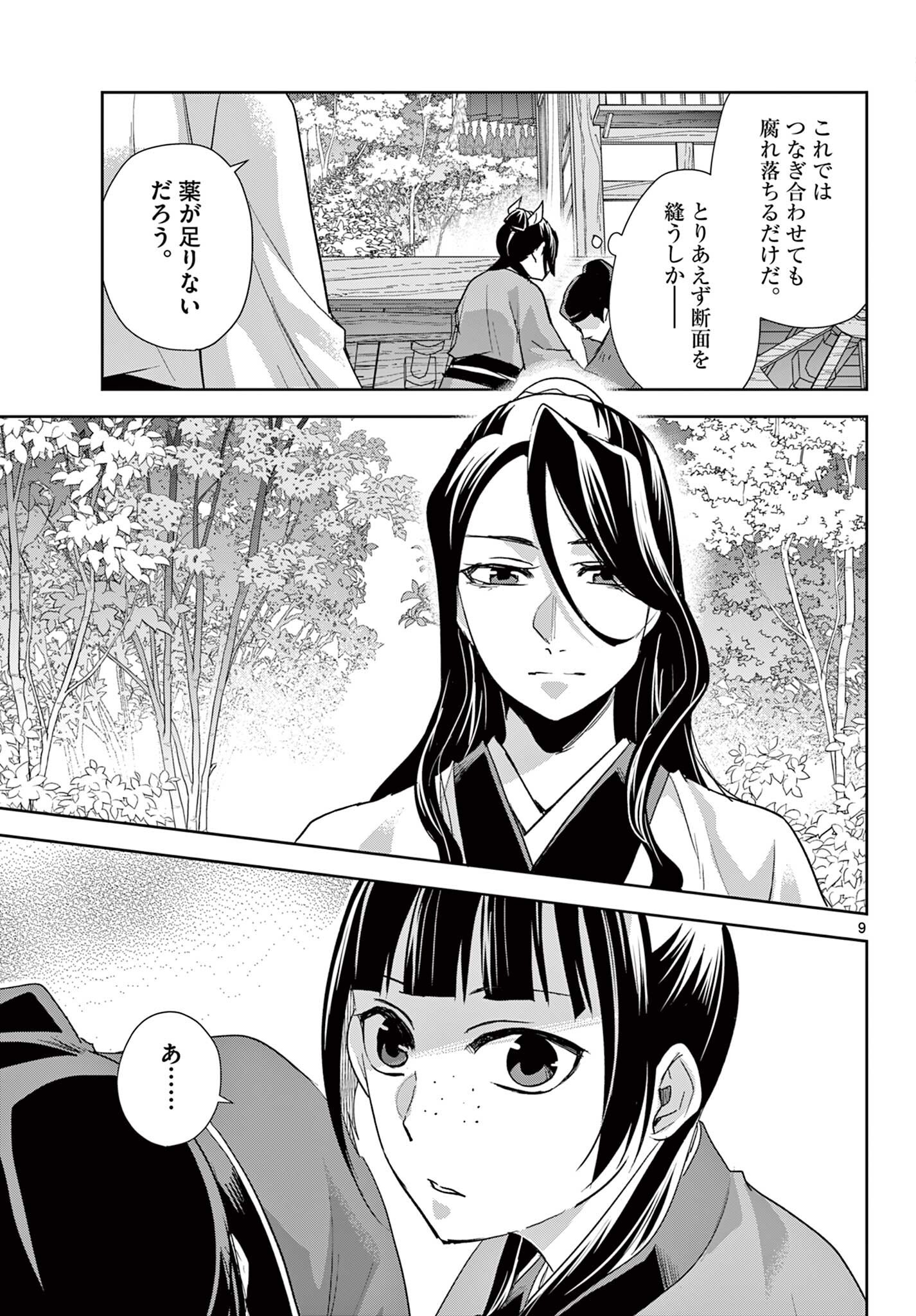 薬屋のひとりごと 猫猫の後宮謎解き手帳 第101.1話 - Page 9