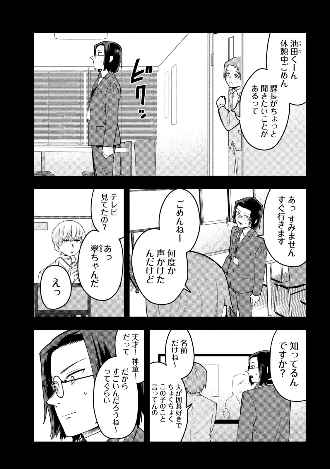 伍と碁 第63話 - Page 5