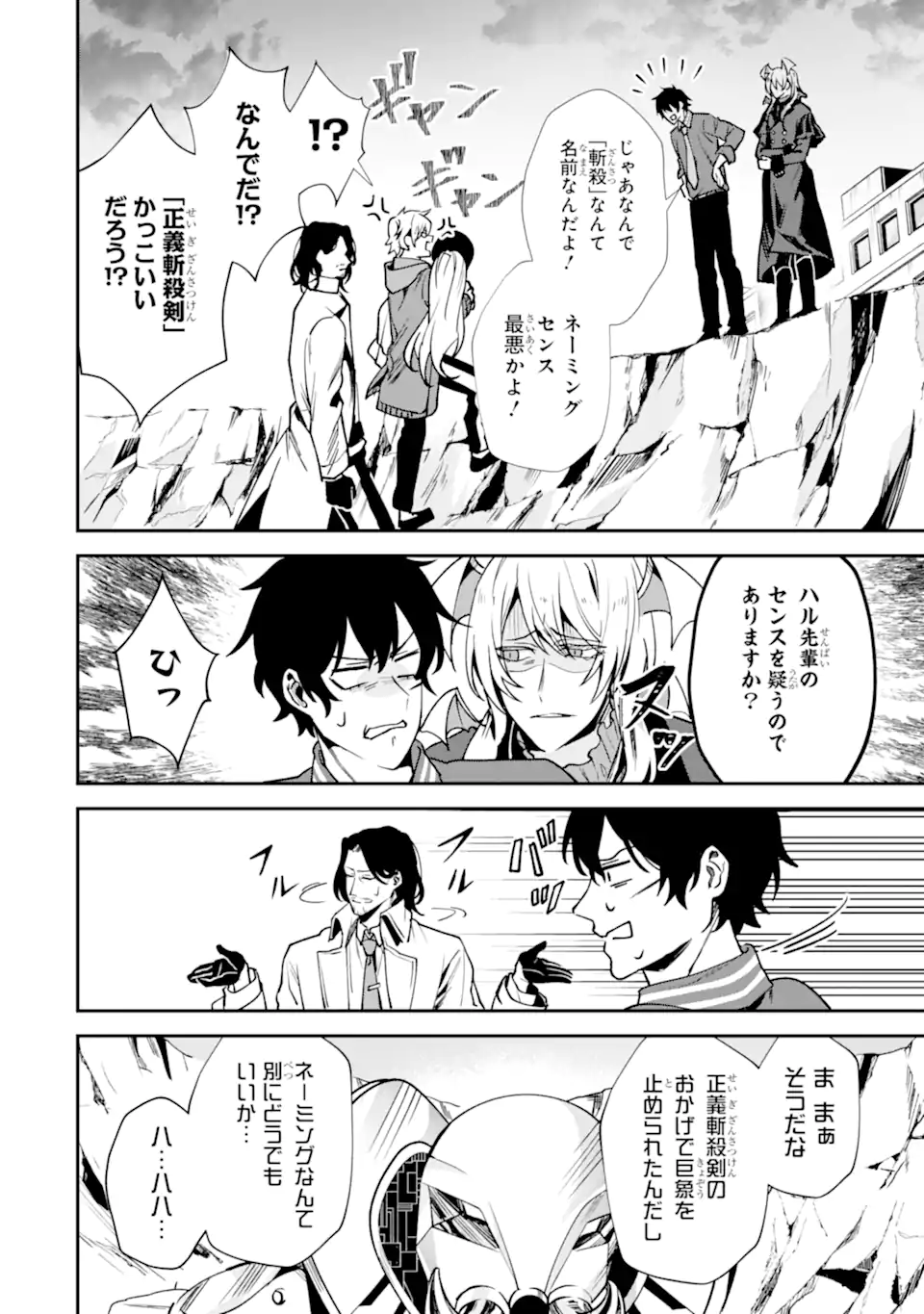 あらゆる悪がひれ伏す異能 第2.4話 - Page 10