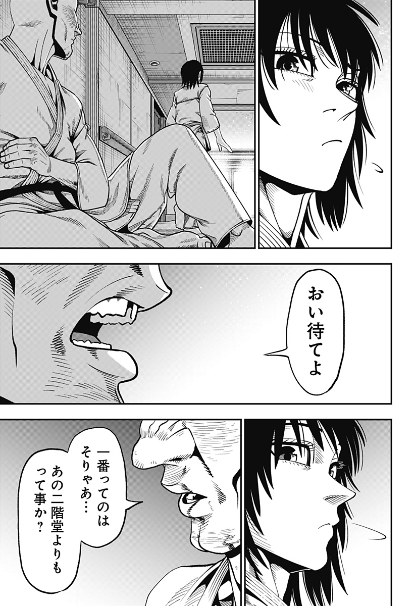 無敵のスバル 第10話 - Page 19