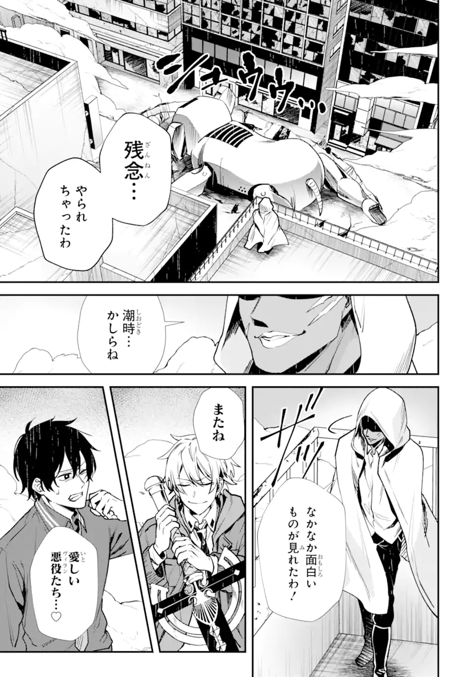 あらゆる悪がひれ伏す異能 第2.4話 - Page 5