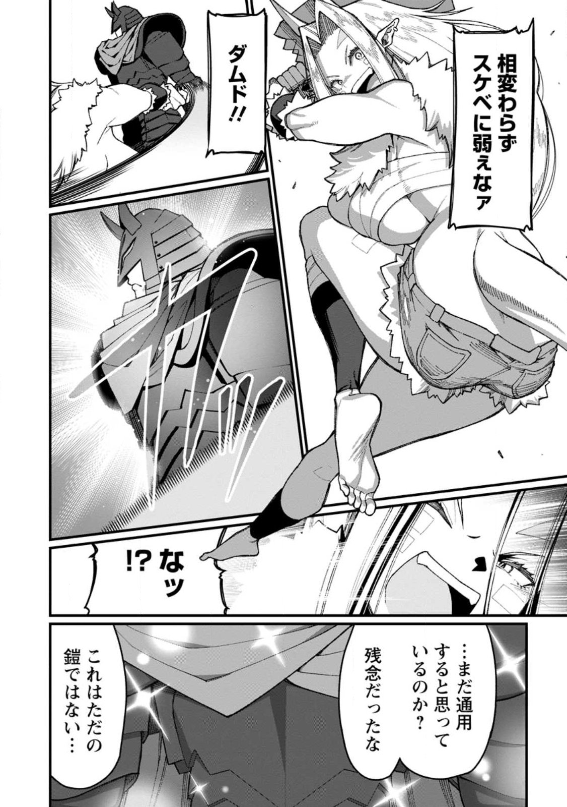 ハーレム王の異世界プレス漫遊記 最強無双のおじさんはあらゆる種族を嫁にする 第22.2話 - Page 10