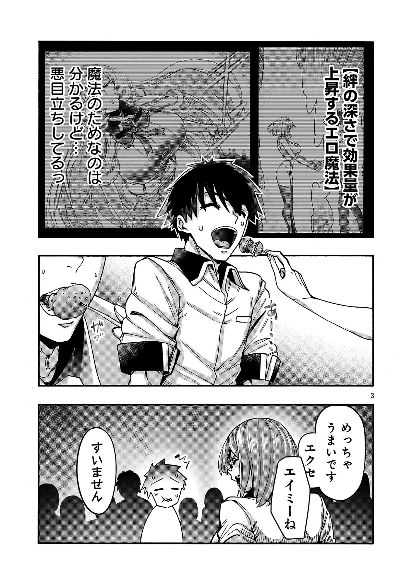 エロティカル・ウィザードと 人の花嫁 第22話 - Page 5