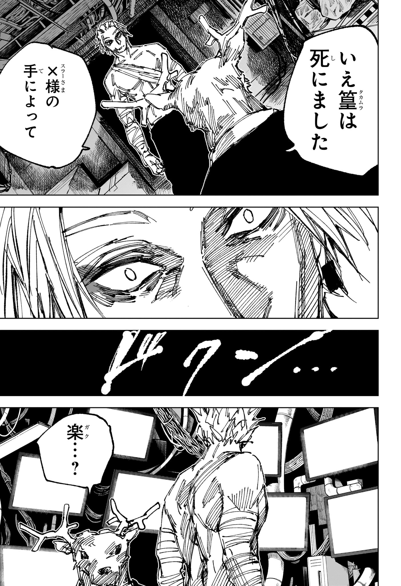 サカモト 第263話 - Page 9