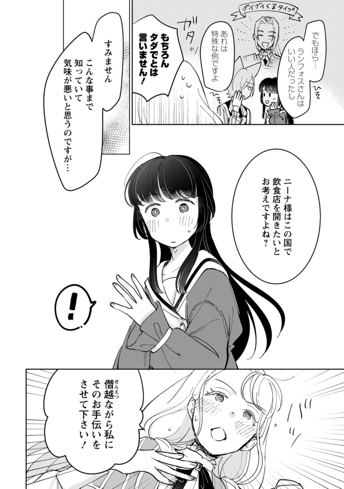 聖女じゃないと追放されたので、もふもふ従者 聖獣 とおにぎりを握る 第51.3話 - Page 5