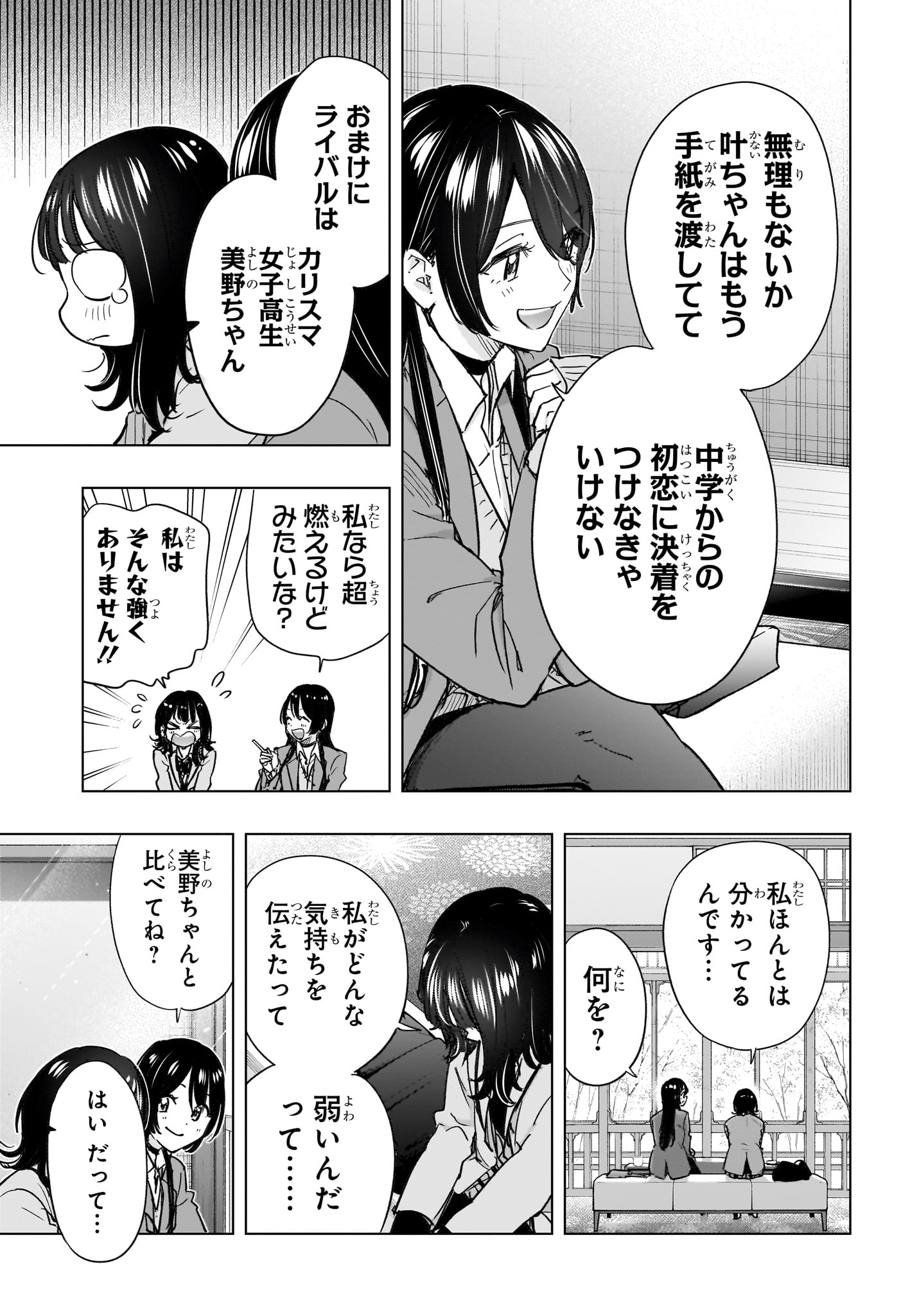 ひまてん 第94話 - Page 5