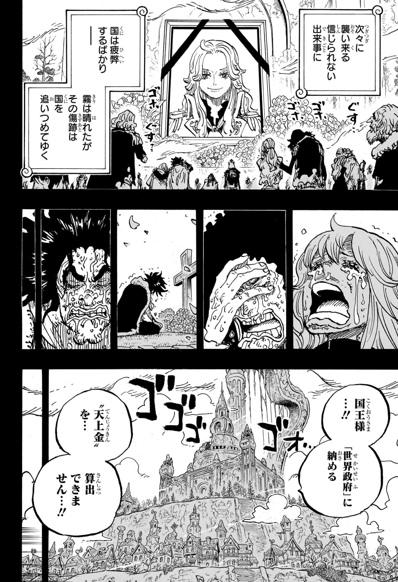 ワンピース 第1185話 - Page 10
