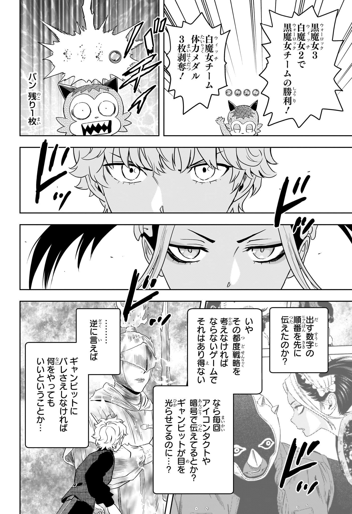 ウィッチ ウォッチ 第250話 - Page 6