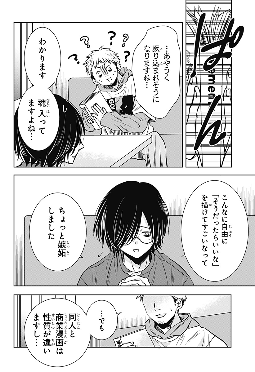 打ち切られ漫画家と同人女 第10話 - Page 4
