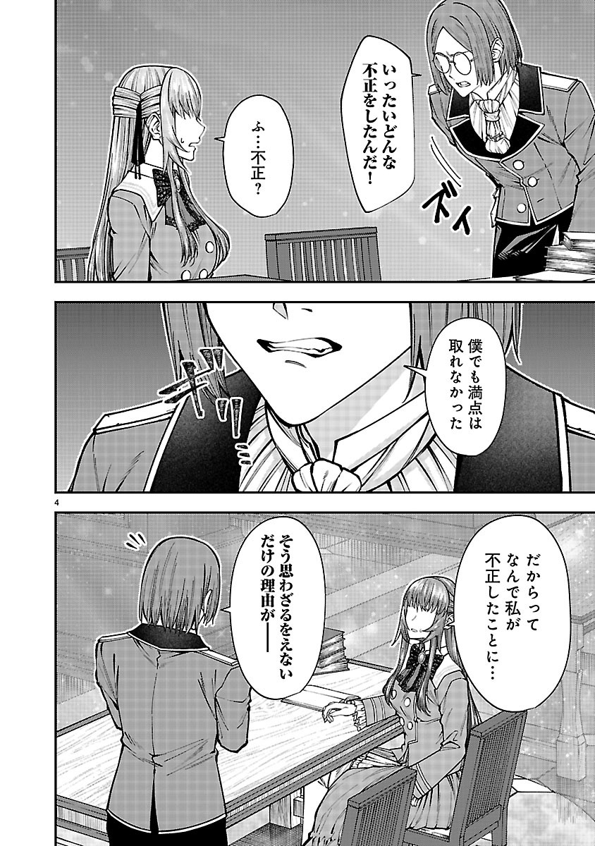 やり直した彼らだけが後悔します。私は幸せになりますが。 第8.1話 - Page 4