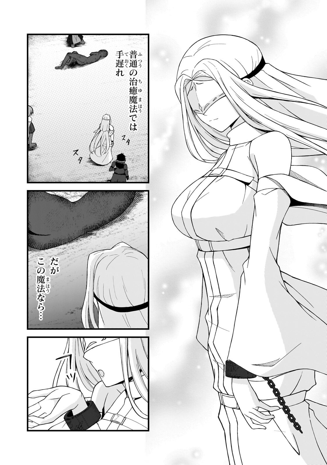 無能と言われ続けた魔導師、実は世界最強なのに幽閉されていたので自覚なし 第10.1話 - Page 6