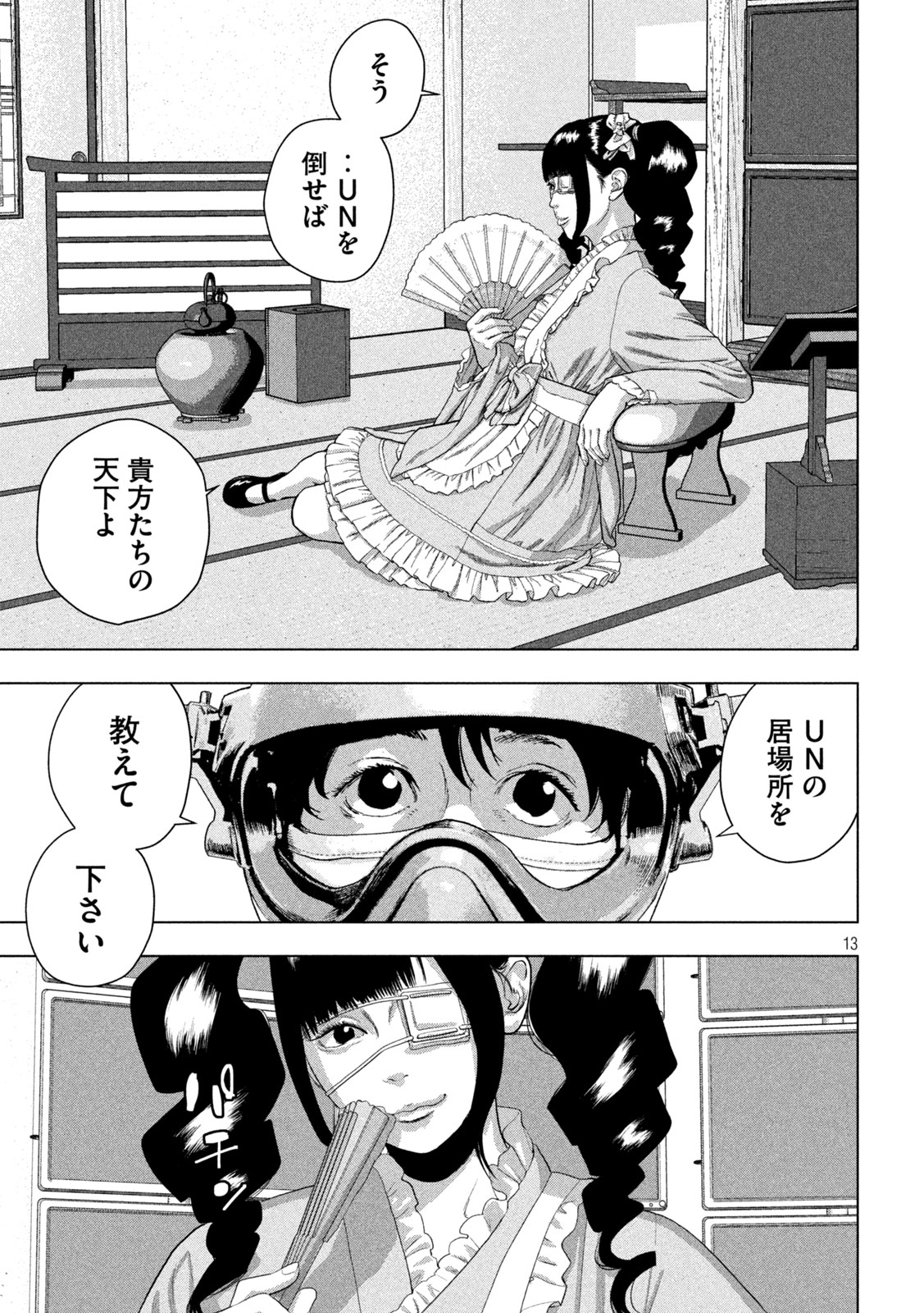 アンダーニンジャ 第164話 - Page 13