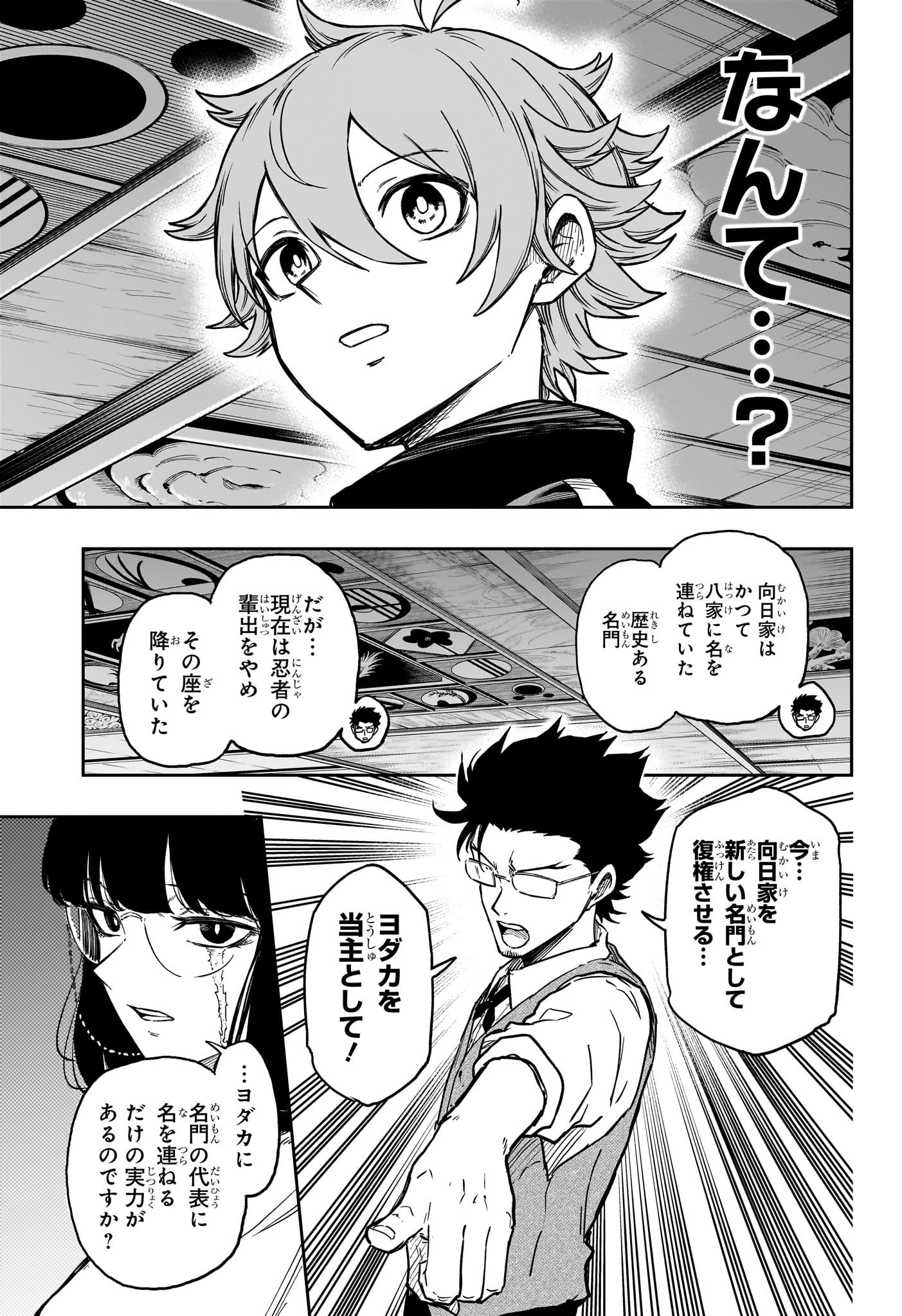 しのびごと 第85話 - Page 15