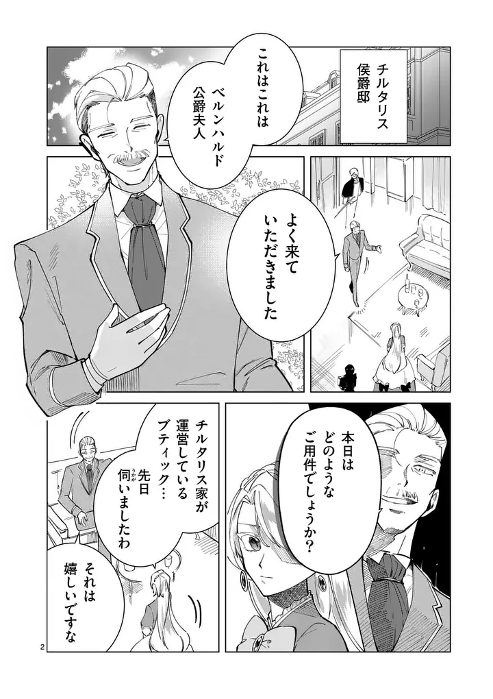 義娘が悪役令嬢として破滅することを知ったので、めちゃくちゃ愛します 契約結婚で私に関心がなかったはずの公爵様に、気づいたら溺愛されてました 第35話 - Page 2