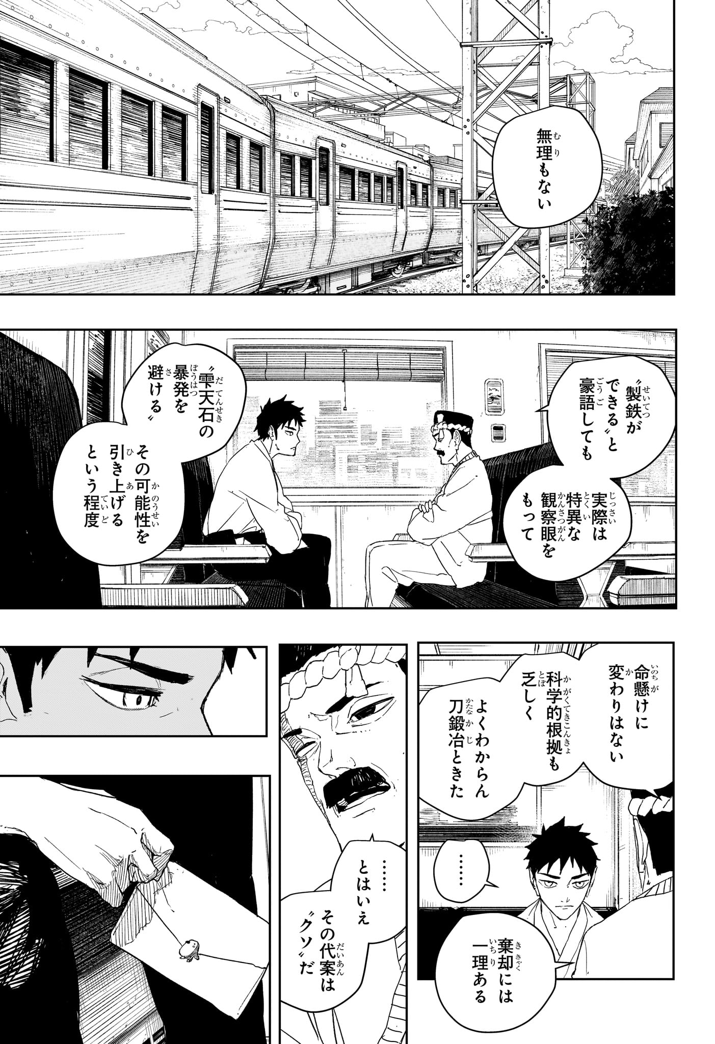 カグラバチ 第124話 - Page 13