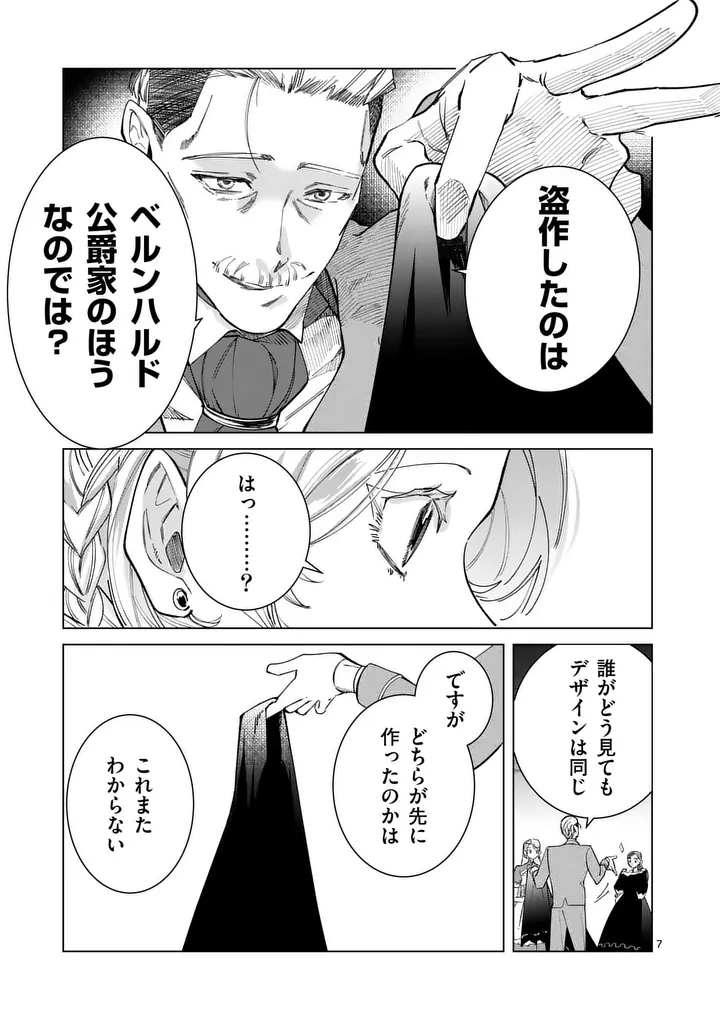 義娘が悪役令嬢として破滅することを知ったので、めちゃくちゃ愛します 契約結婚で私に関心がなかったはずの公爵様に、気づいたら溺愛されてました 第35話 - Page 7