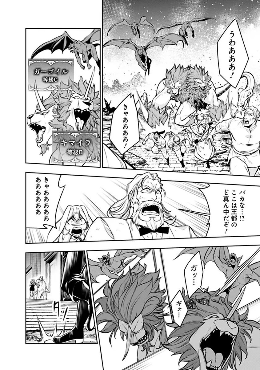 史上最強の魔法剣士、 ランク冒険者に転生する 剣聖と魔帝、 つの前世を持った男の英雄譚 第156話 - Page 4