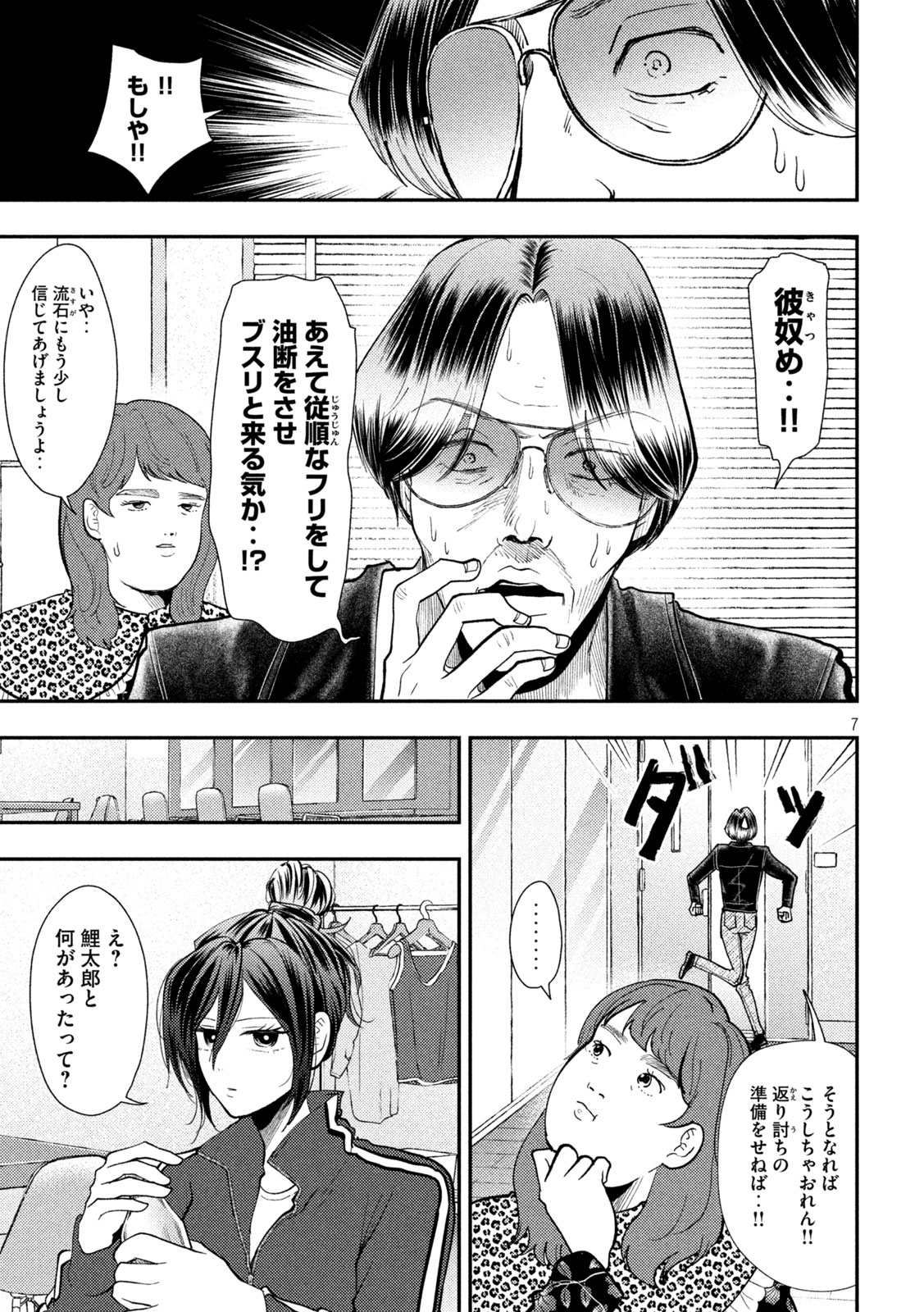 平成敗残兵 すみれちゃん 第100話 - Page 5