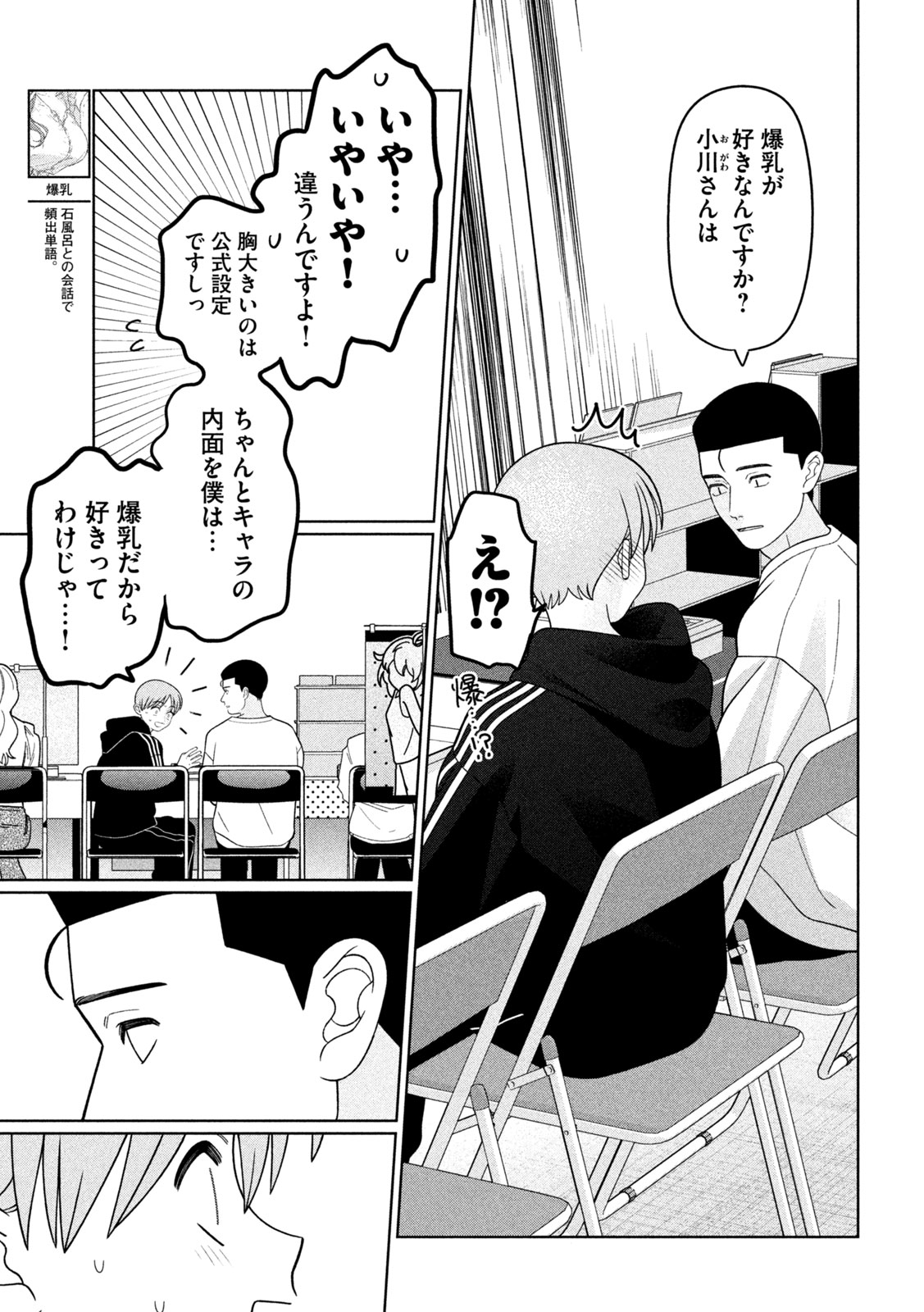 妹は知っている 第76話 - Page 7