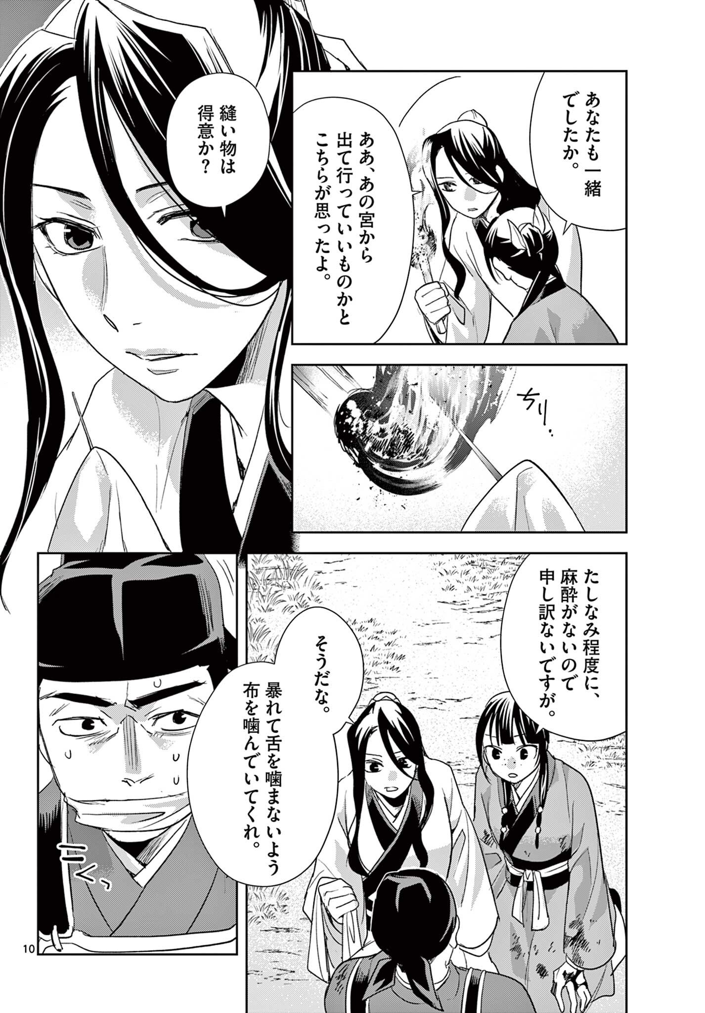 薬屋のひとりごと 猫猫の後宮謎解き手帳 第101.1話 - Page 10