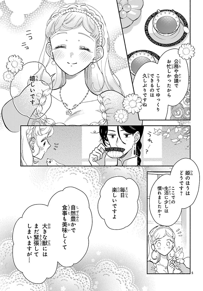 獣王子の偽恋花嫁 第9.1話 - Page 5