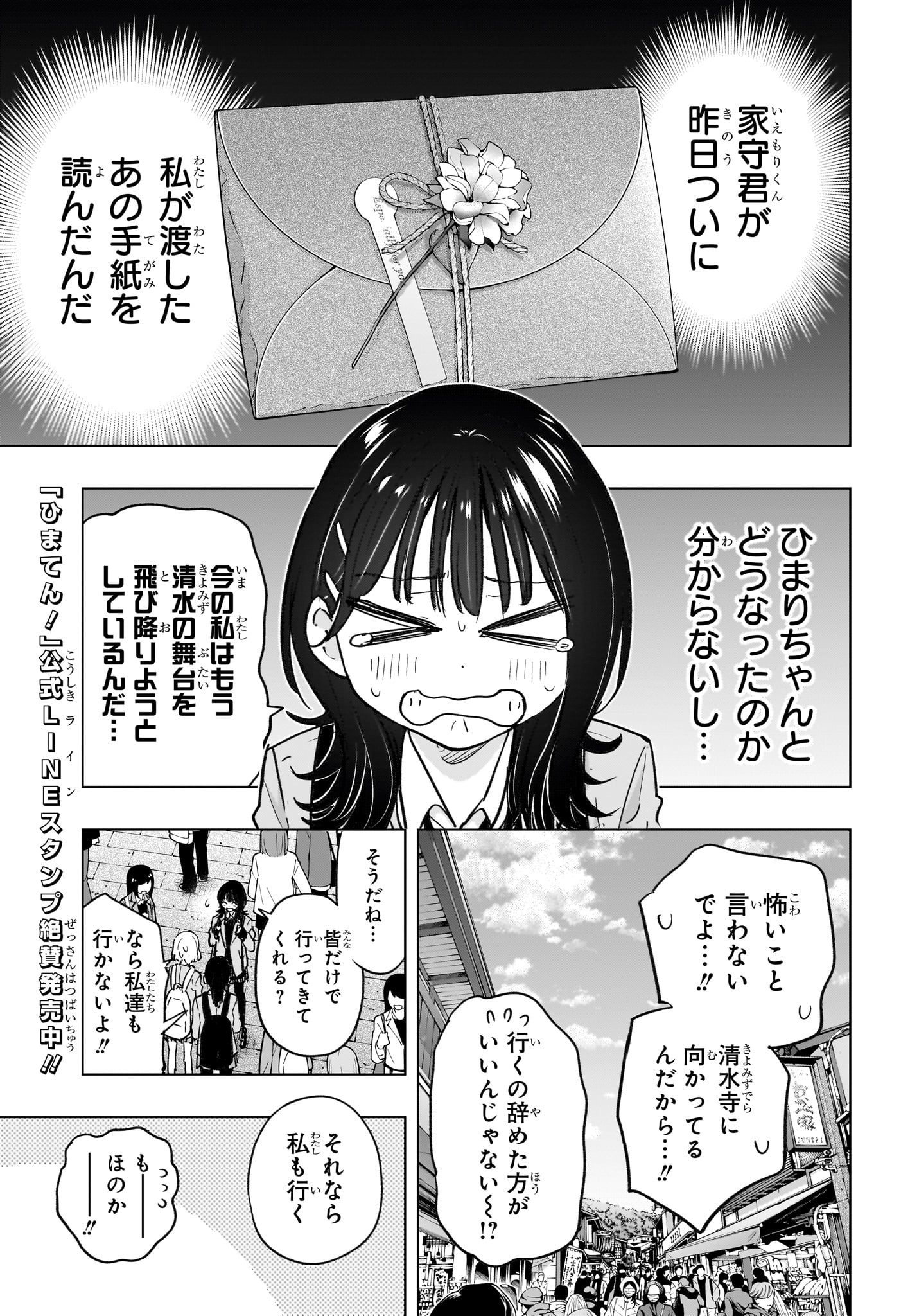 ひまてん 第94話 - Page 3