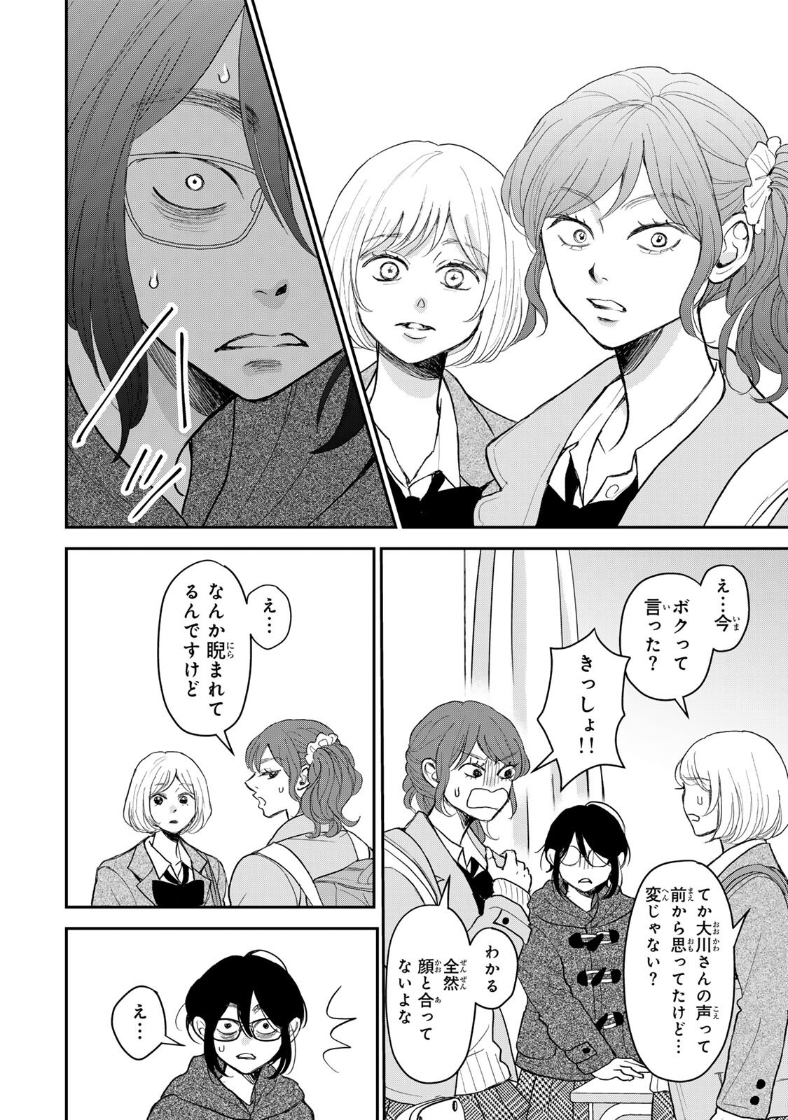 みんな蛍を殺したかった 第5.1話 - Page 7