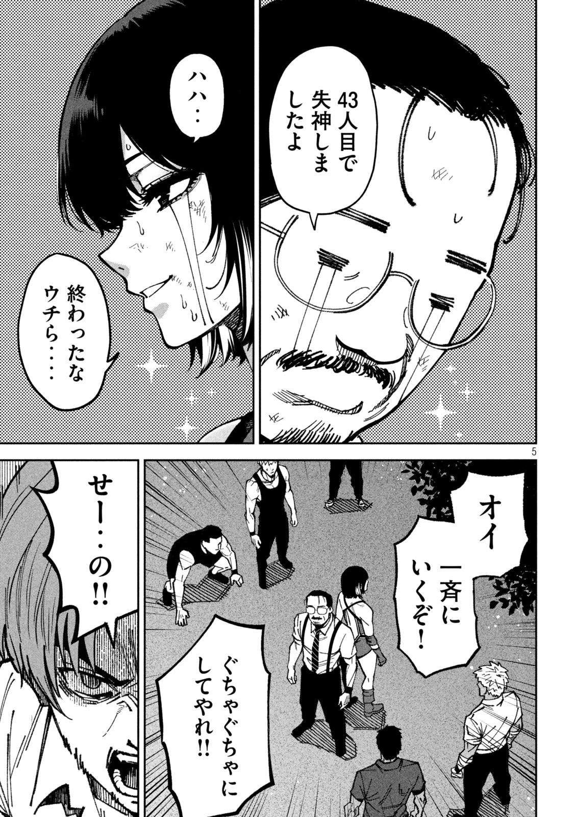 暴力万歳 第59話 - Page 6