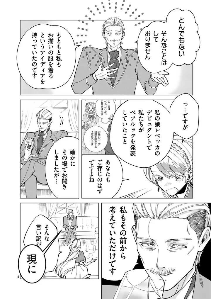 義娘が悪役令嬢として破滅することを知ったので、めちゃくちゃ愛します 契約結婚で私に関心がなかったはずの公爵様に、気づいたら溺愛されてました 第35話 - Page 4