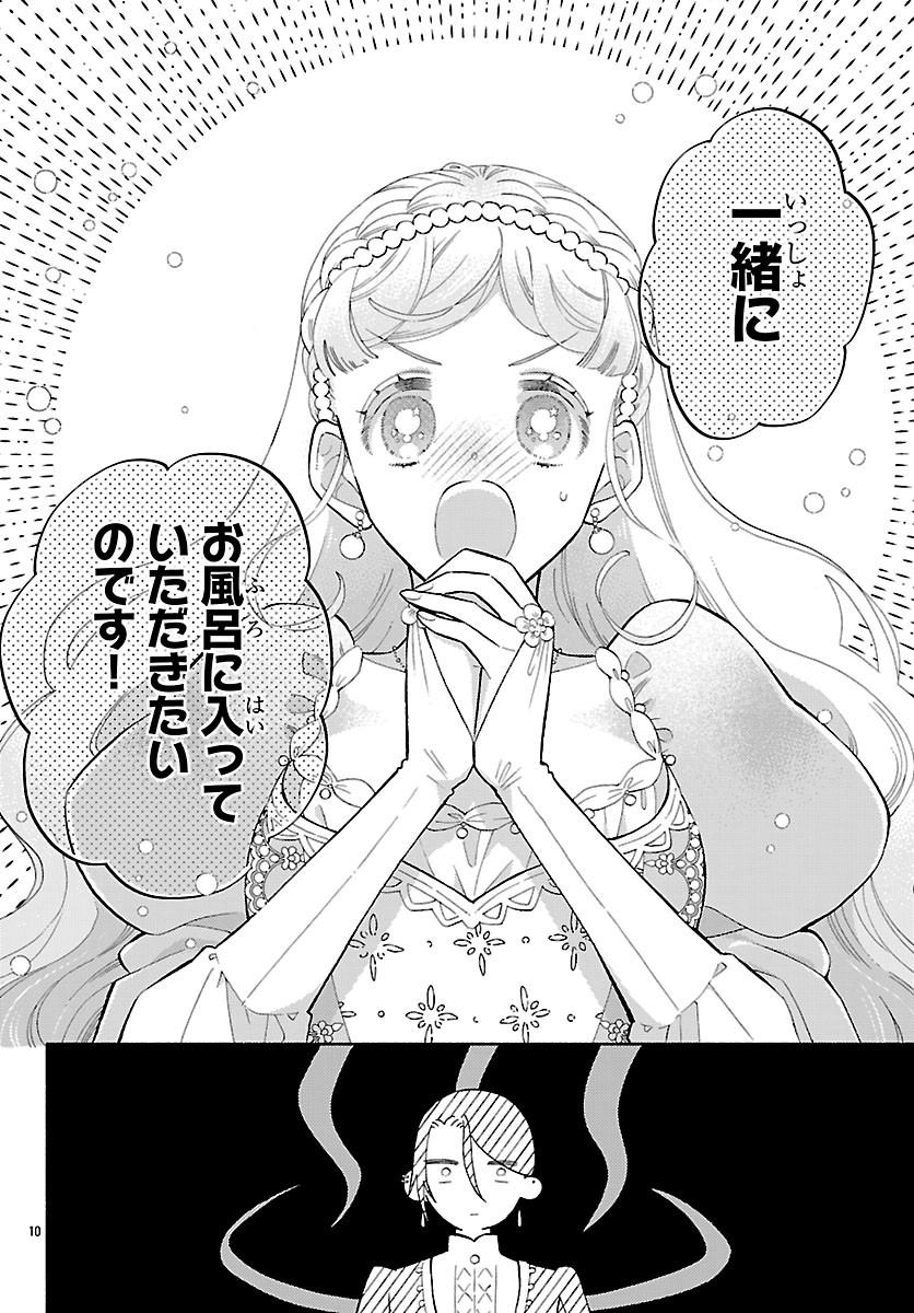 獣王子の偽恋花嫁 第9.1話 - Page 10
