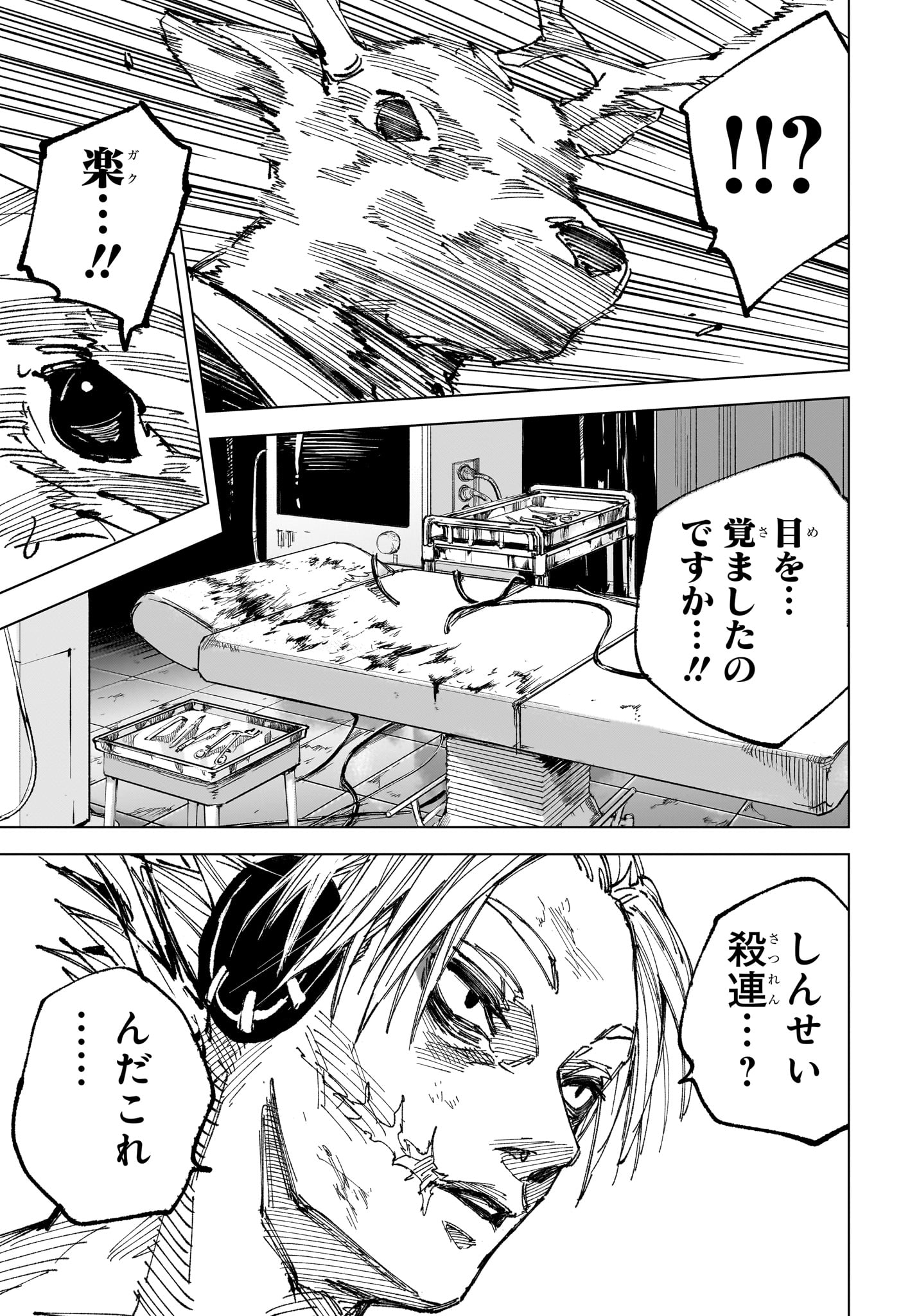 サカモト 第263話 - Page 7