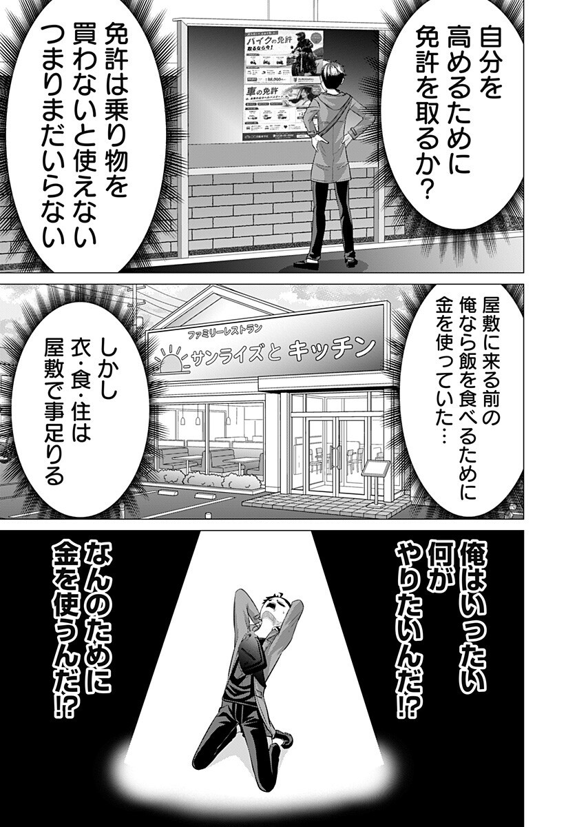 お嬢様の下僕 第10話 - Page 7