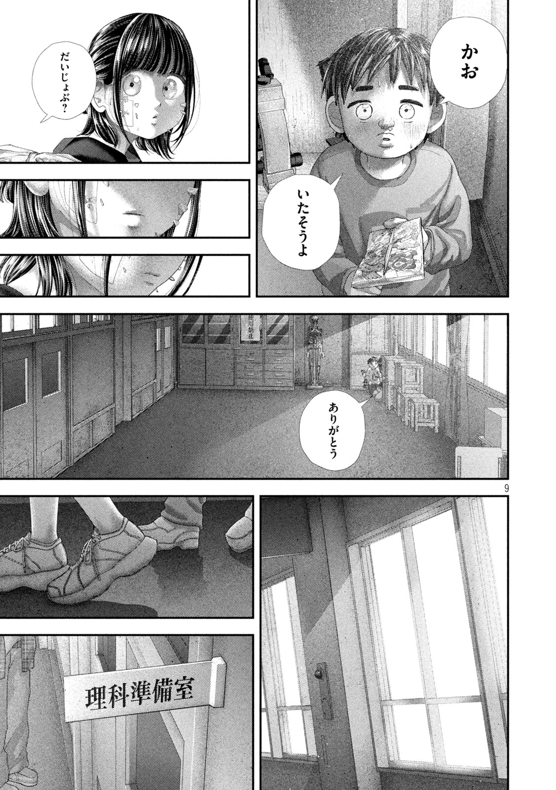 ねずみの初恋 第109話 - Page 9