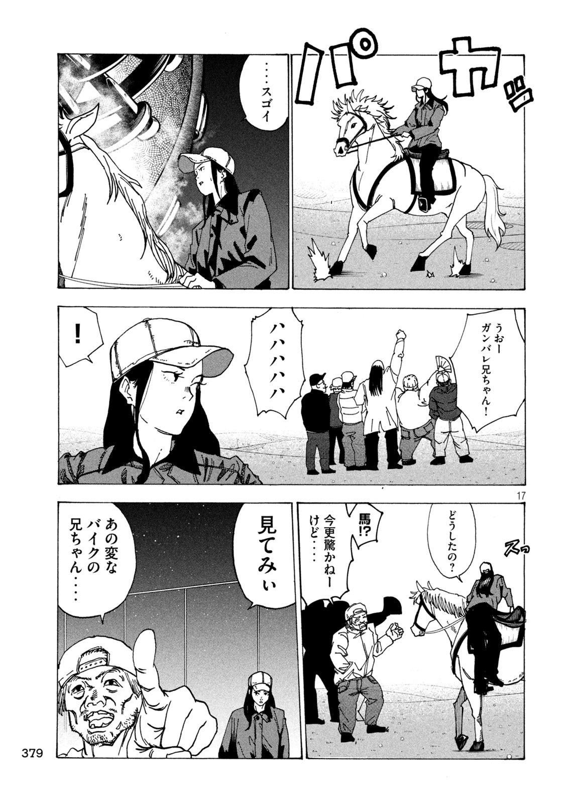 ラットコレクティブ 第4話 - Page 17