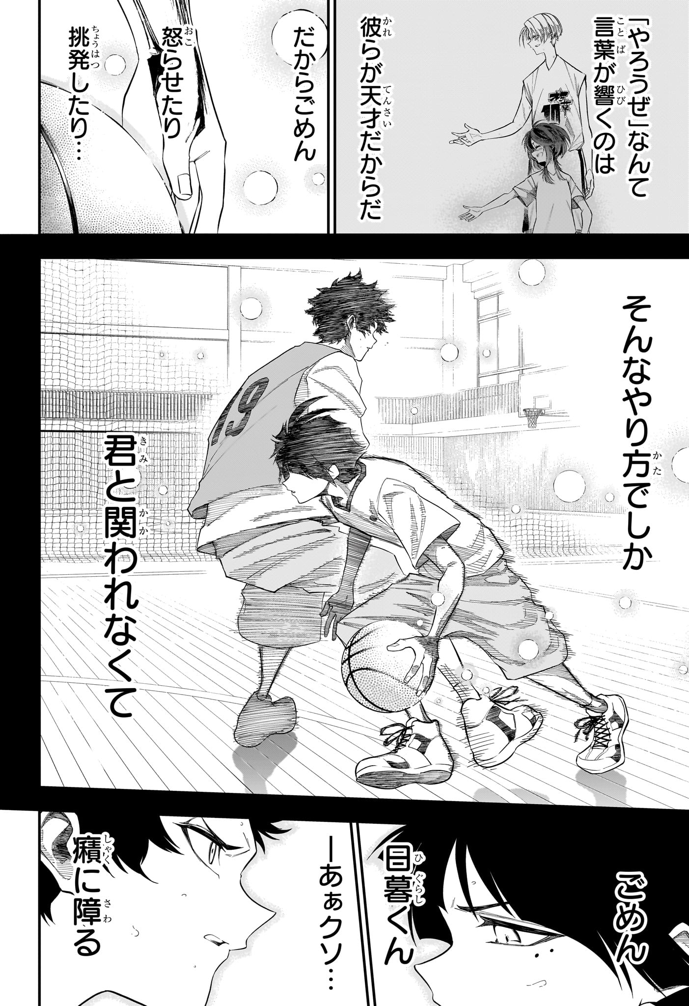 夏と蛍籠 第9話 - Page 18