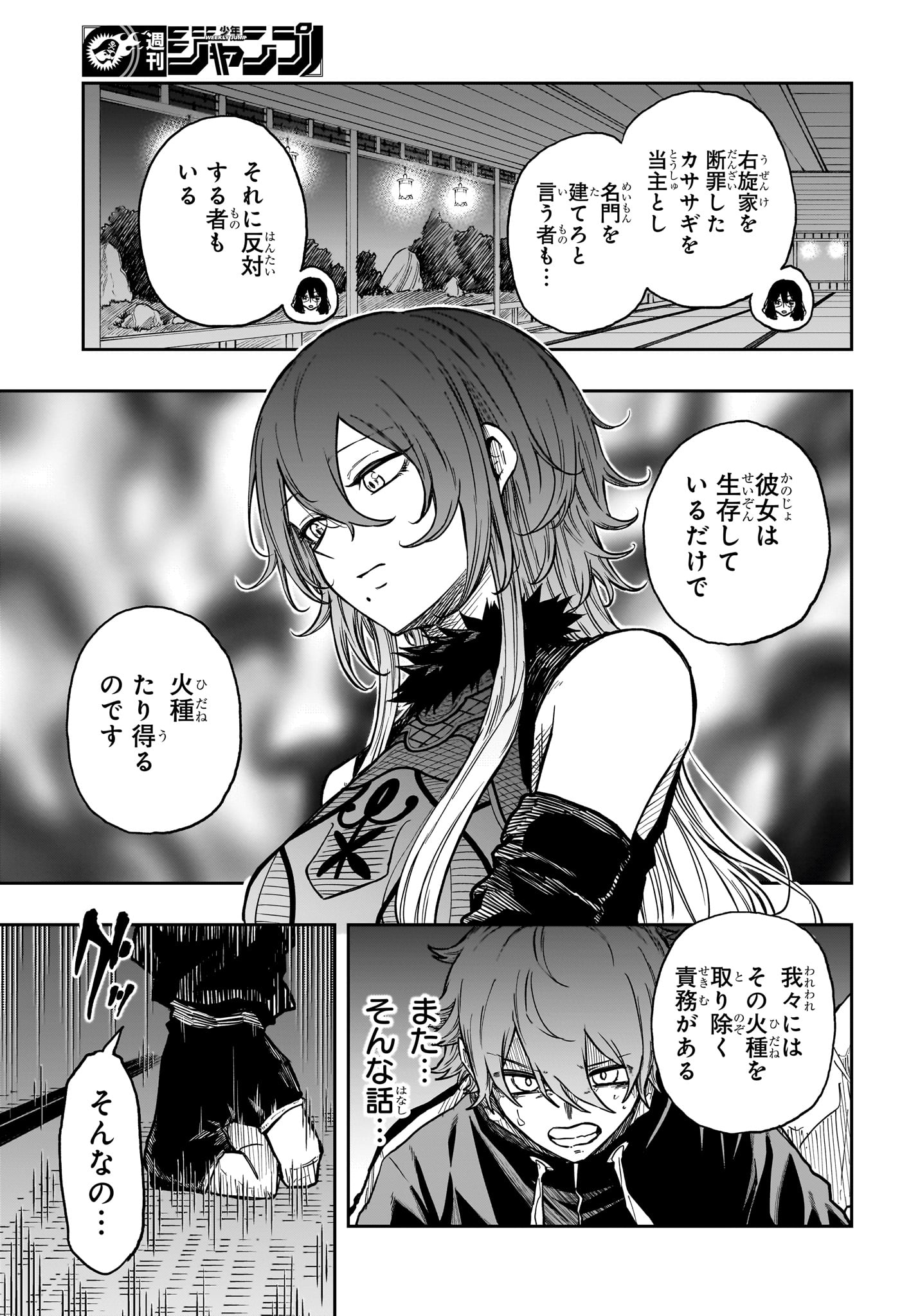しのびごと 第85話 - Page 9