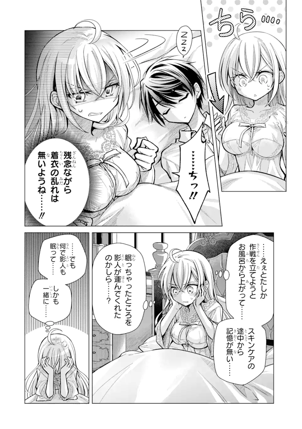 俺が告白されてから、お嬢の様子がおかしい。 第8.2話 - Page 4