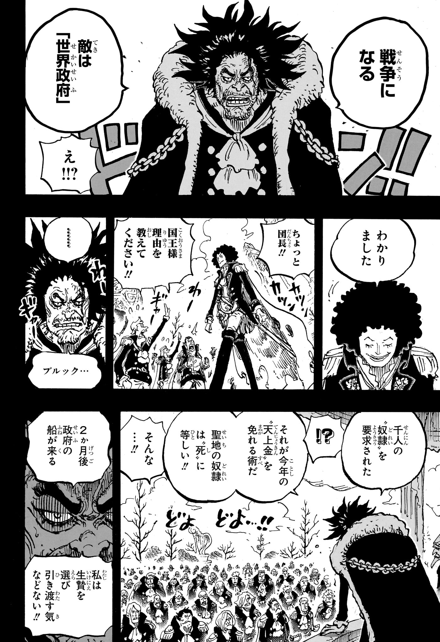 ワンピース 第1185話 - Page 12